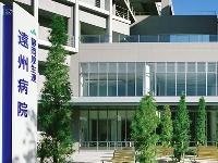 静岡県厚生農業協同組合連合会　遠州病院・求人番号262202